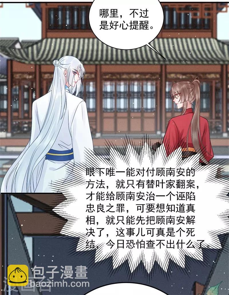 凰妃九千歲 - 第98話 瞞不了多久了 - 2