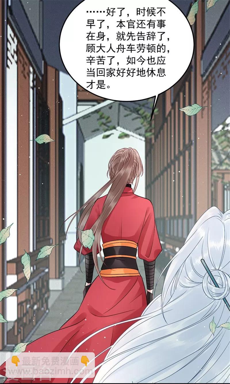 凰妃九千歲 - 第98話 瞞不了多久了 - 3