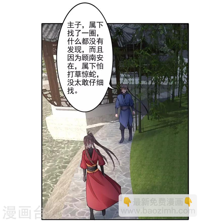 凰妃九千歲 - 第98話 瞞不了多久了 - 5