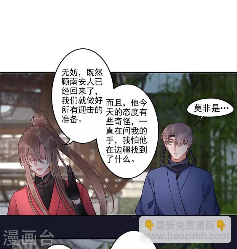 凰妃九千歲 - 第98話 瞞不了多久了 - 6