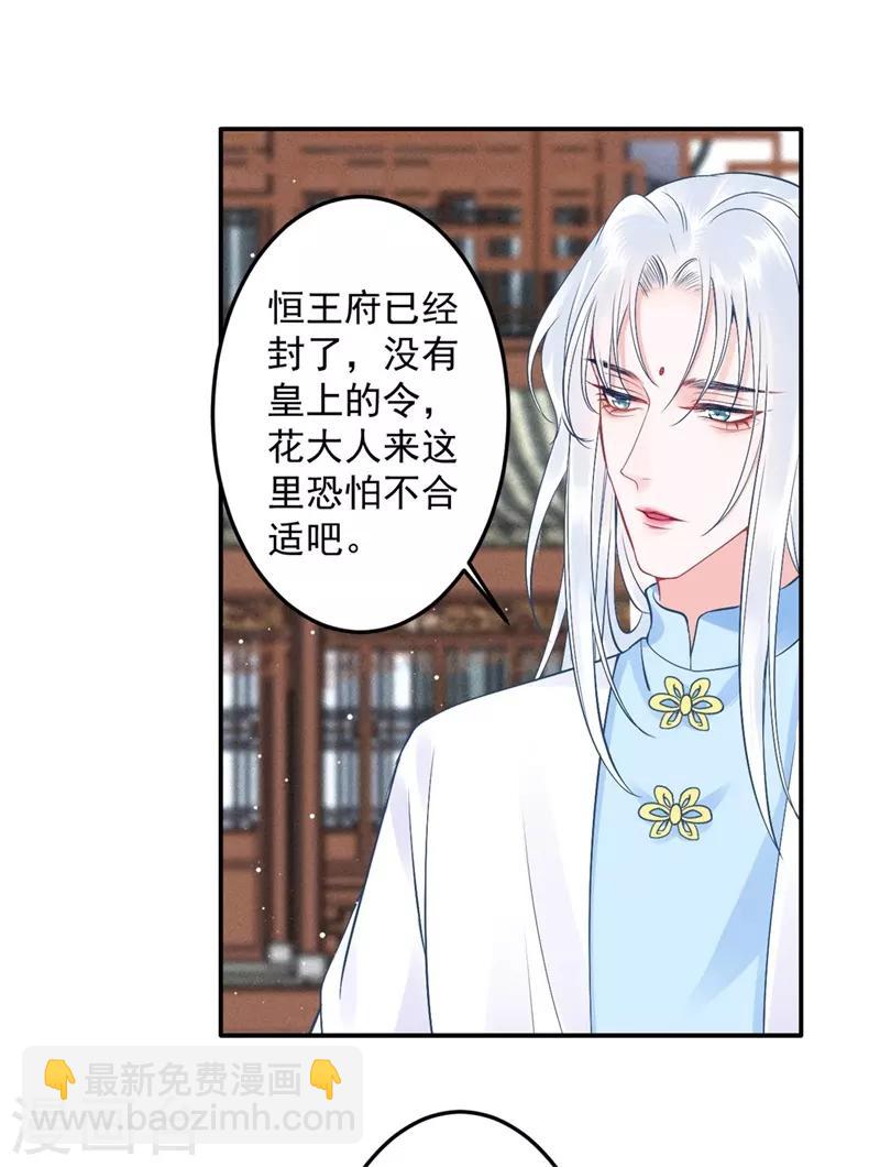 凰妃九千歲 - 第98話 瞞不了多久了 - 2