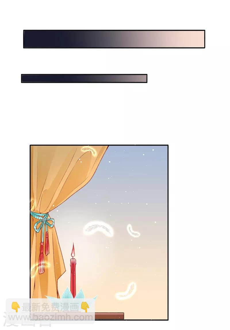 凰妃九千歲 - 第98話 瞞不了多久了 - 2