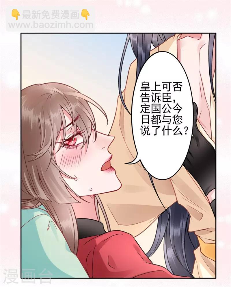 第98话 瞒不了多久了25