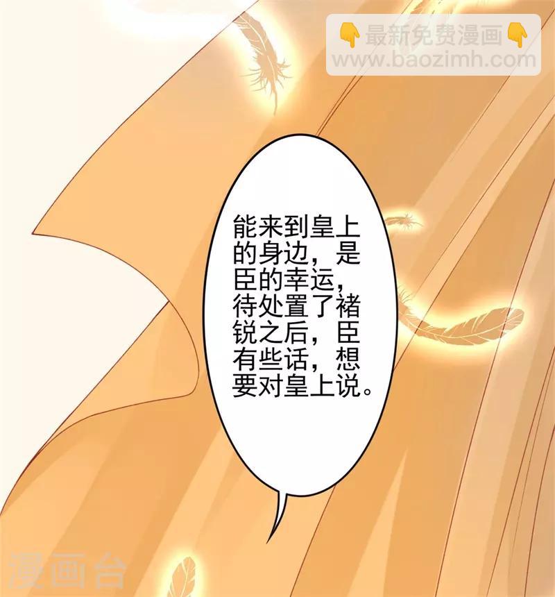 凰妃九千歲 - 第98話 瞞不了多久了 - 1