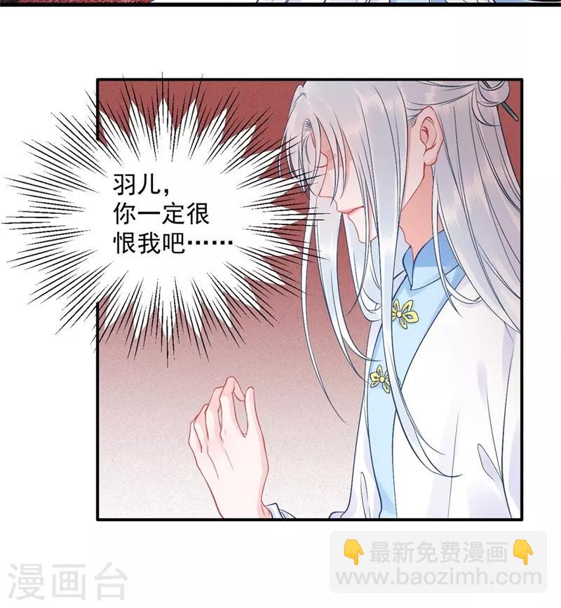 凰妃九千歲 - 第98話 瞞不了多久了 - 6