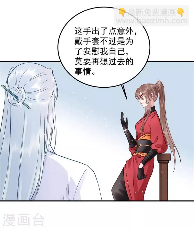 凰妃九千歲 - 第98話 瞞不了多久了 - 3