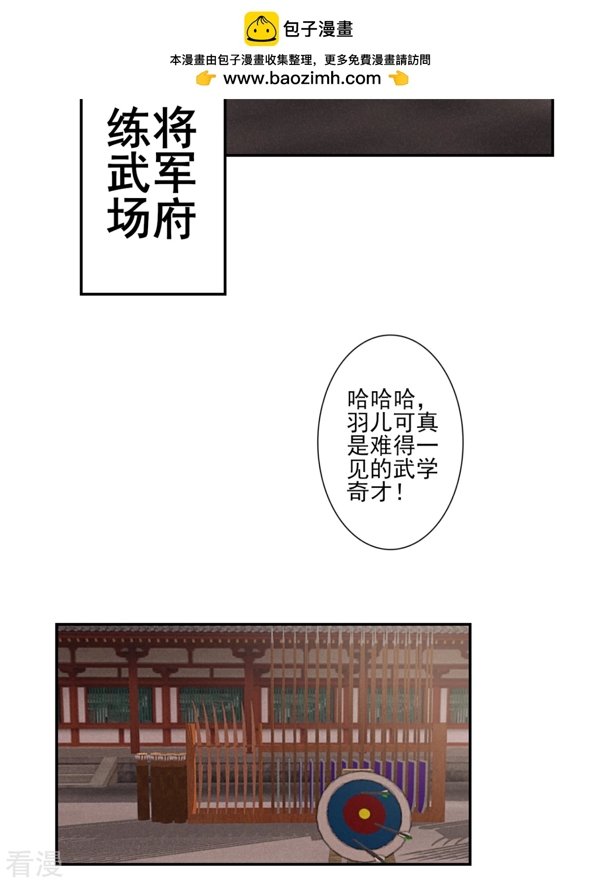 凰妃九千歲 - 番外2 過去篇2 - 2