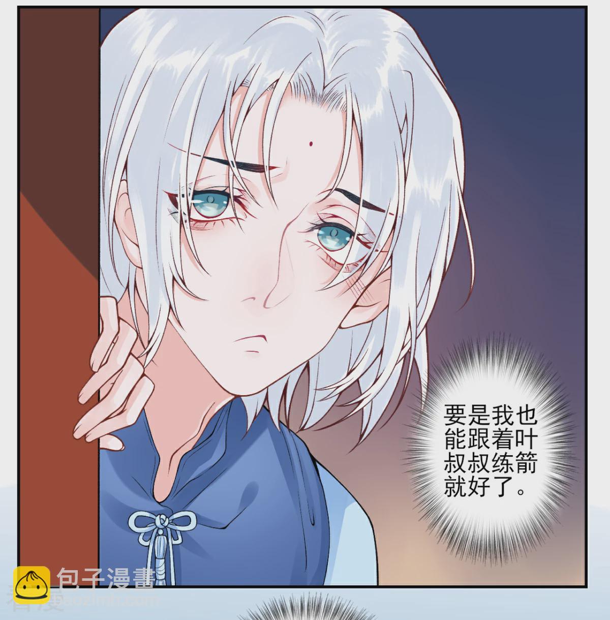 凰妃九千歲 - 番外2 過去篇2 - 4