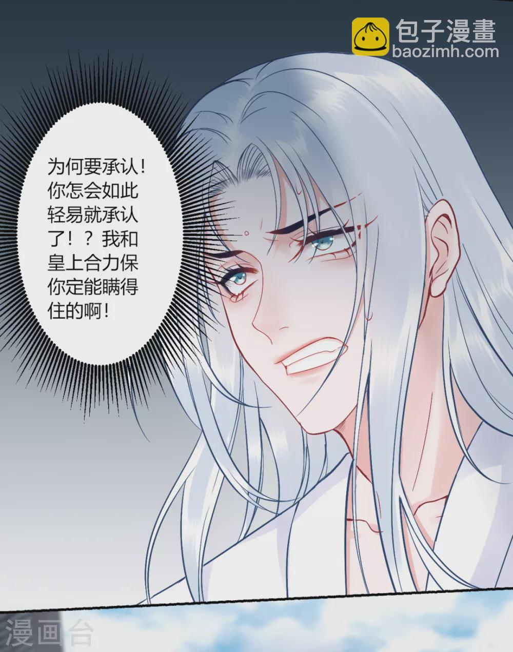 凰妃九千歲 - 第102話 入獄 - 5