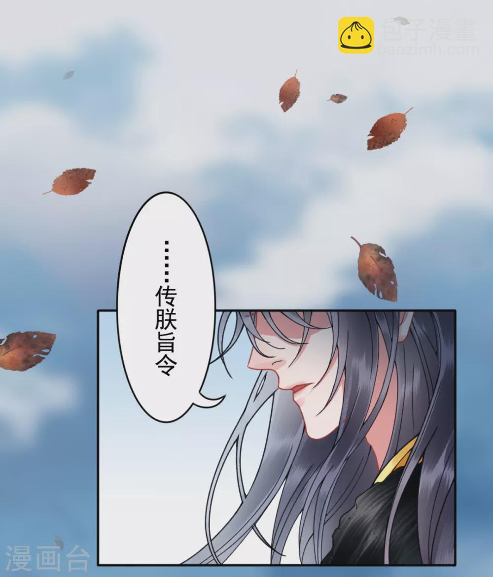 凰妃九千歲 - 第102話 入獄 - 4