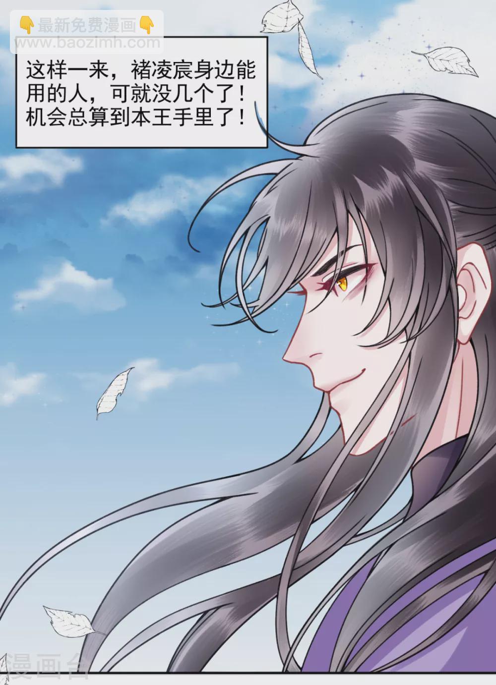 凰妃九千歲 - 第102話 入獄 - 4