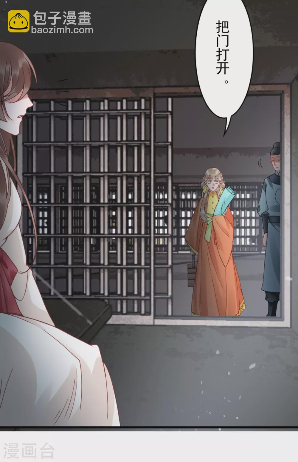 凰妃九千歲 - 第102話 入獄 - 2