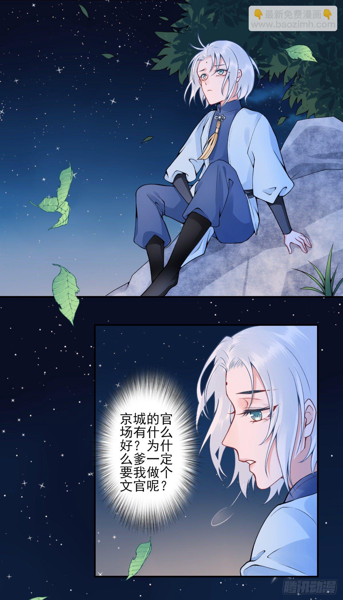 凰妃九千歲 - 番外-過去篇2 - 5