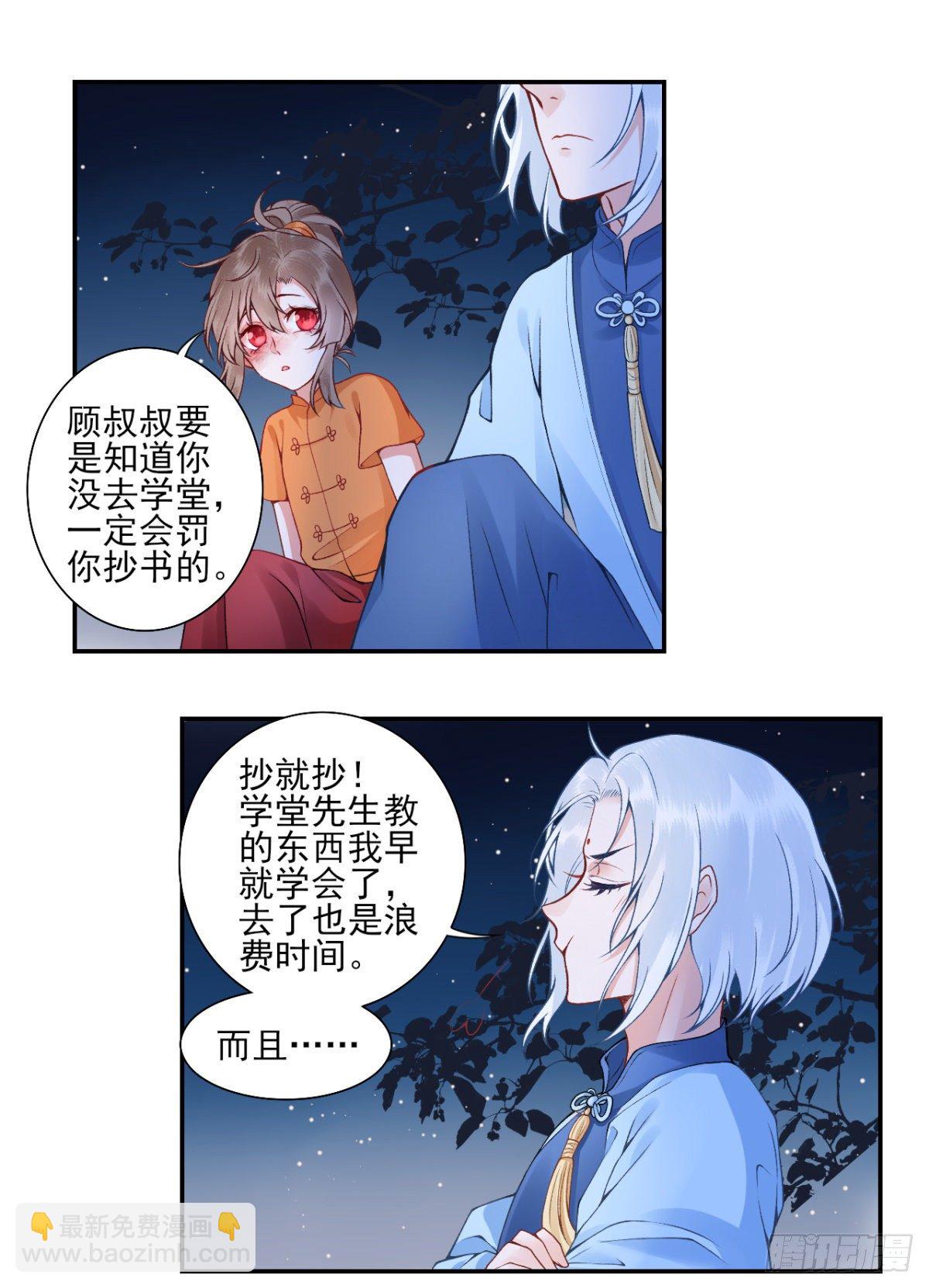 凰妃九千歲 - 番外-過去篇2 - 3