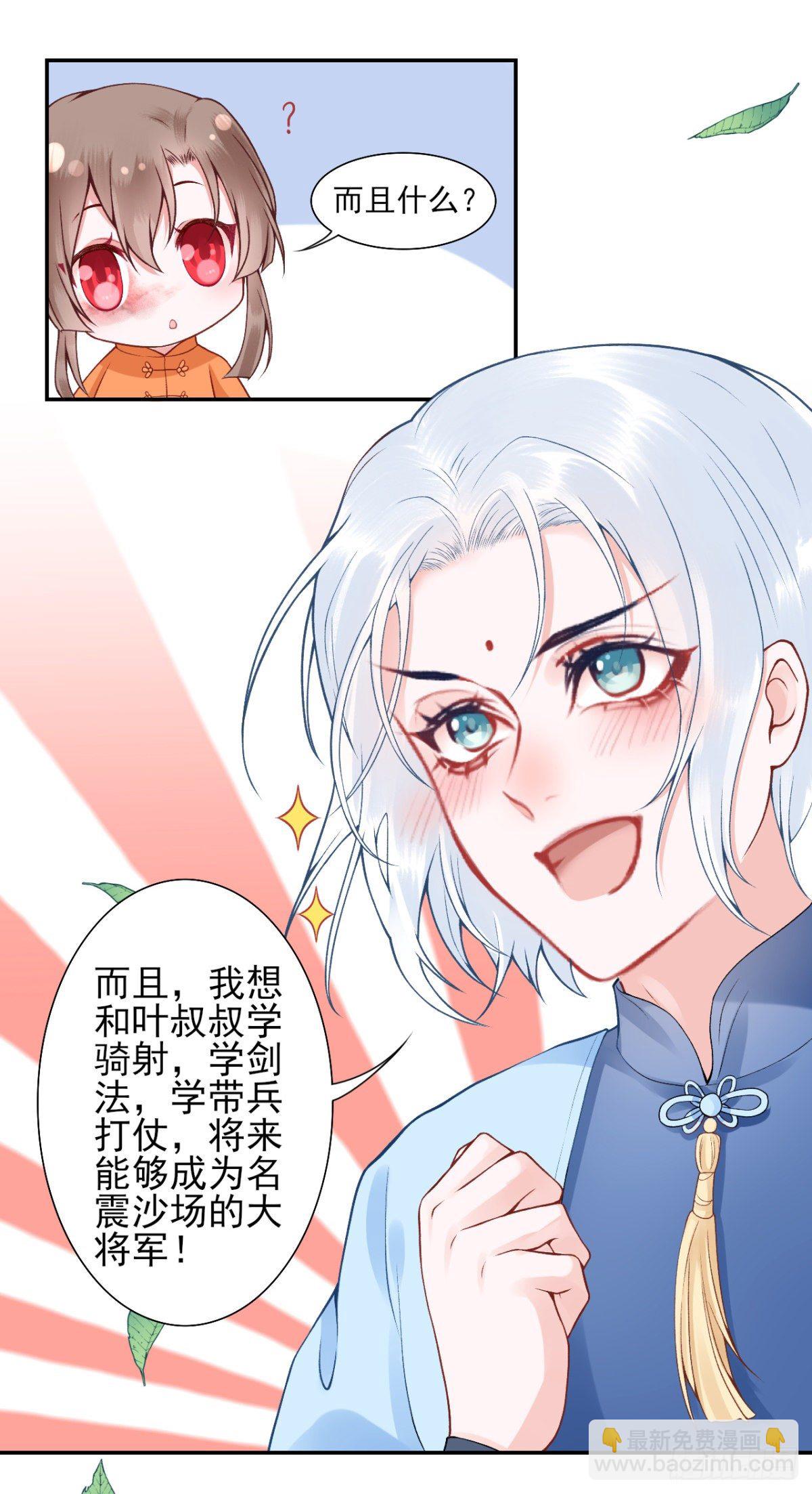 凰妃九千歲 - 番外-過去篇2 - 4