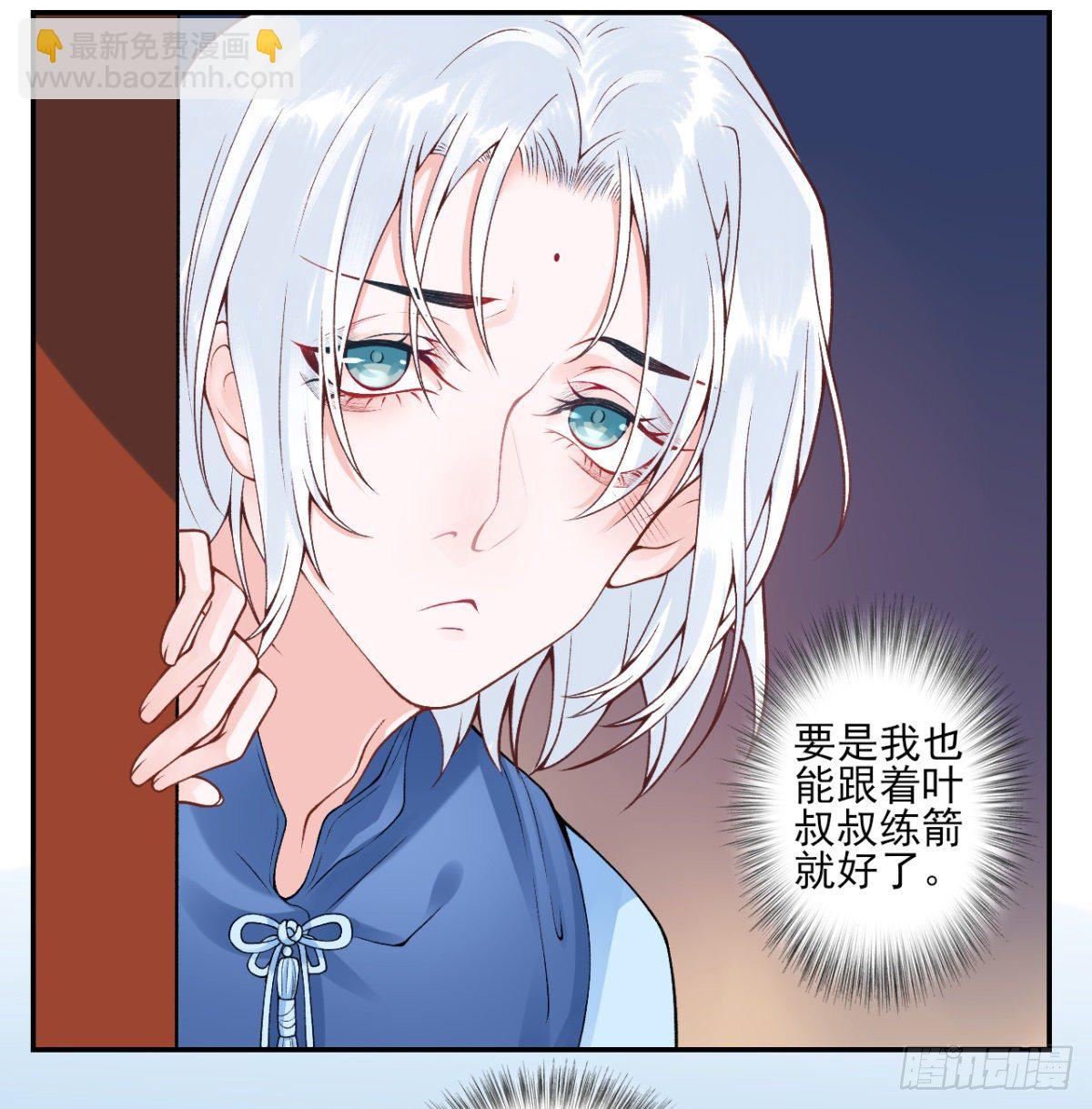 凰妃九千歲 - 番外-過去篇2 - 4