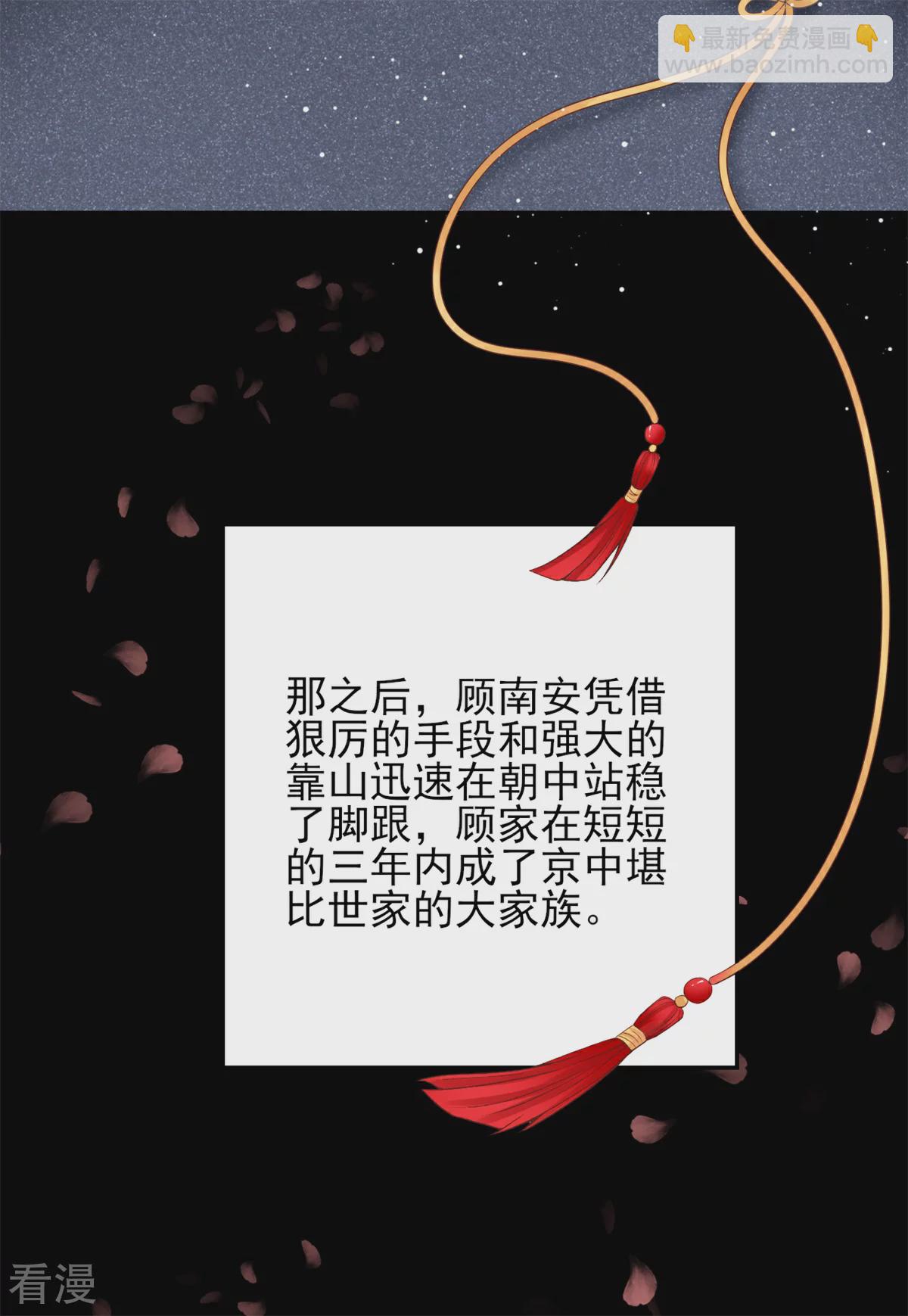 凰妃九千歲 - 番外3 過去篇3 - 3