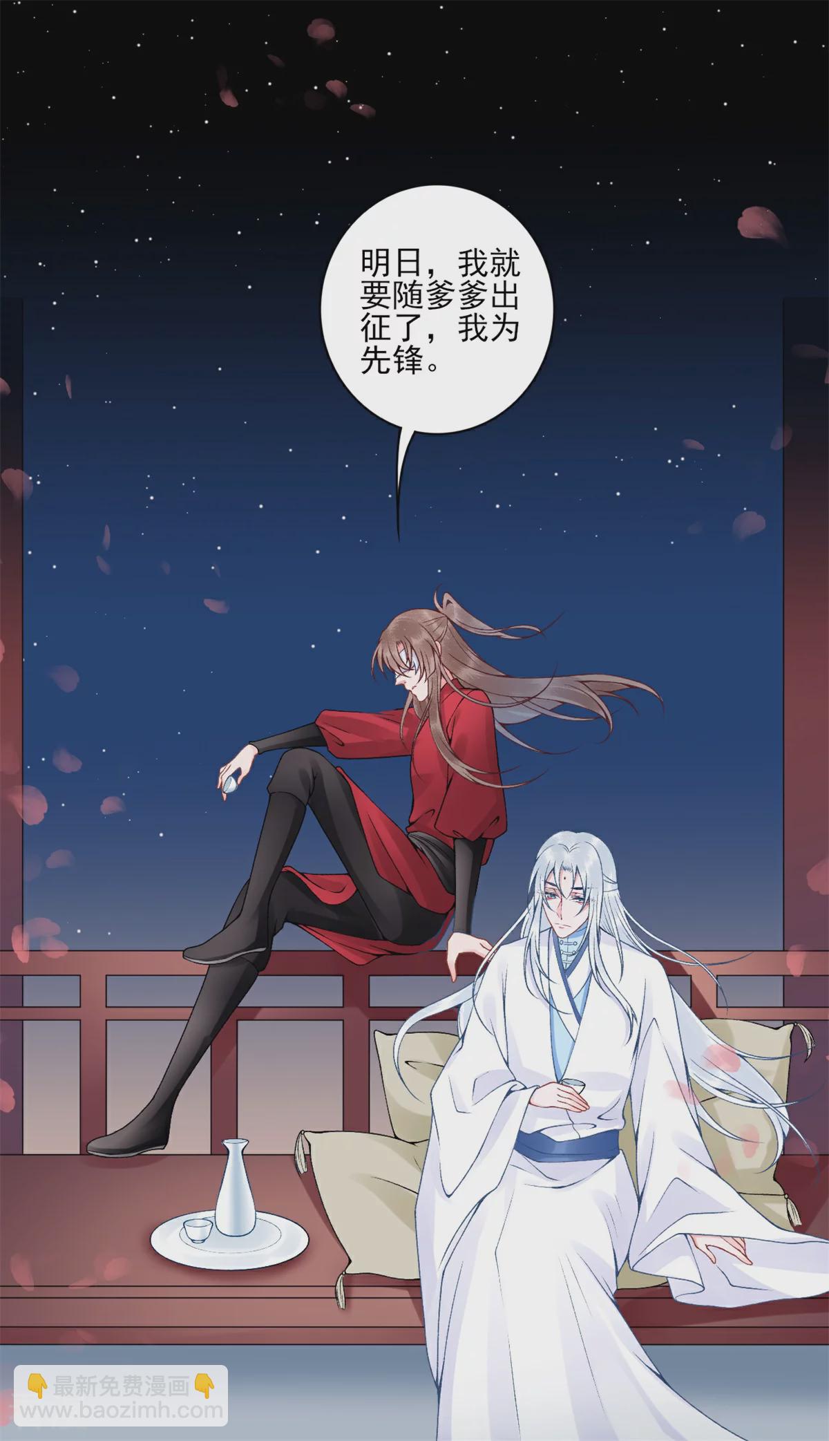 凰妃九千歲 - 番外3 過去篇3 - 4