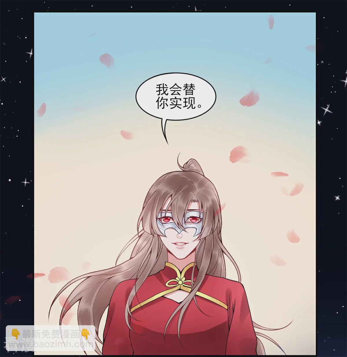 凰妃九千歲 - 番外3 過去篇3 - 2