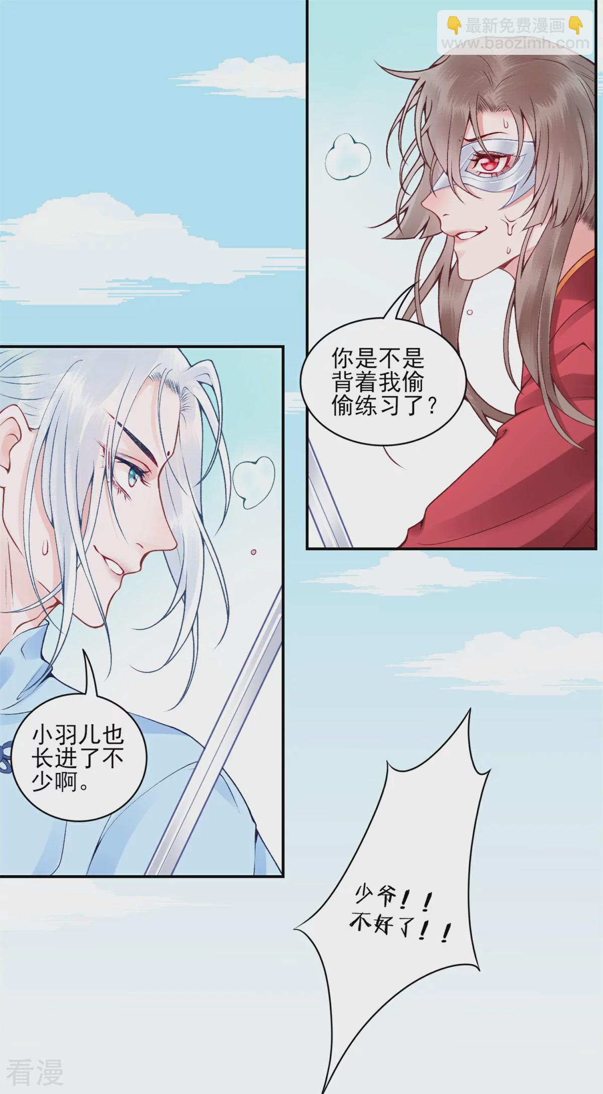 凰妃九千歲 - 番外3 過去篇3 - 3