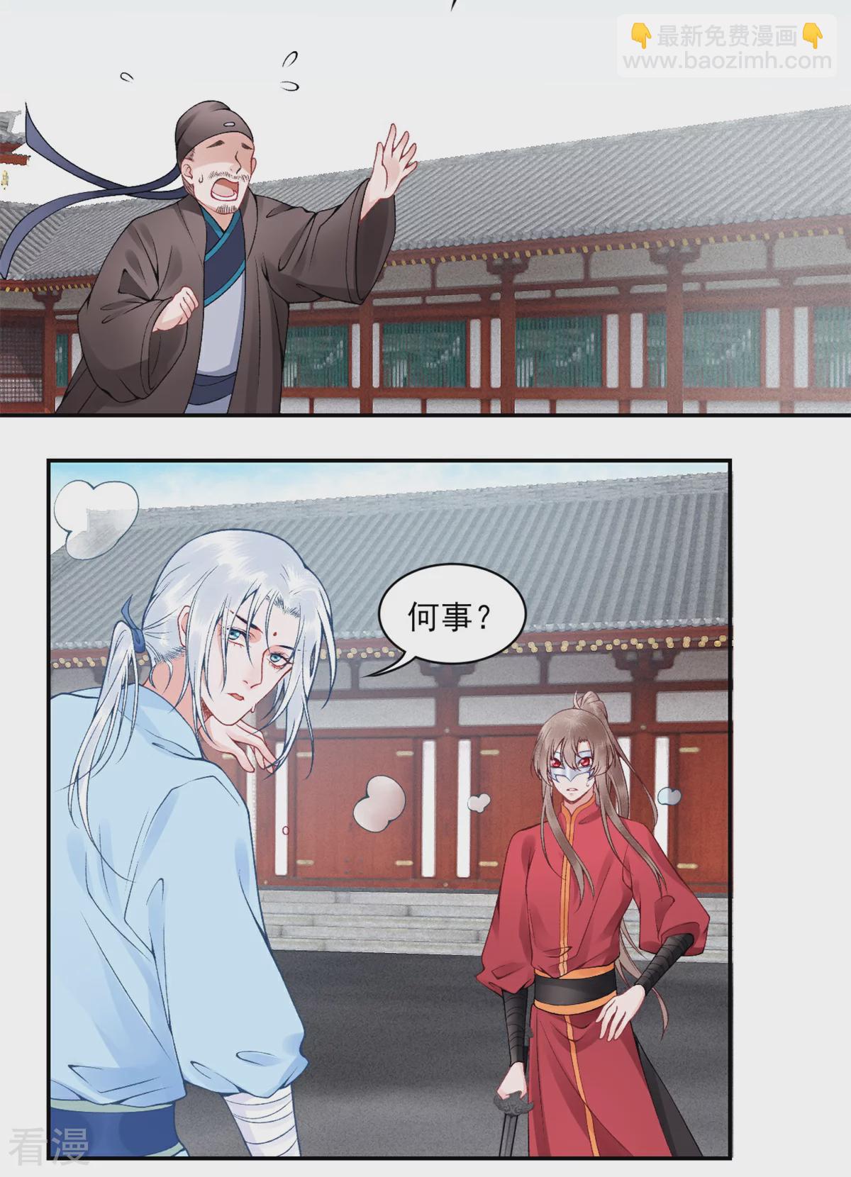 凰妃九千歲 - 番外3 過去篇3 - 4