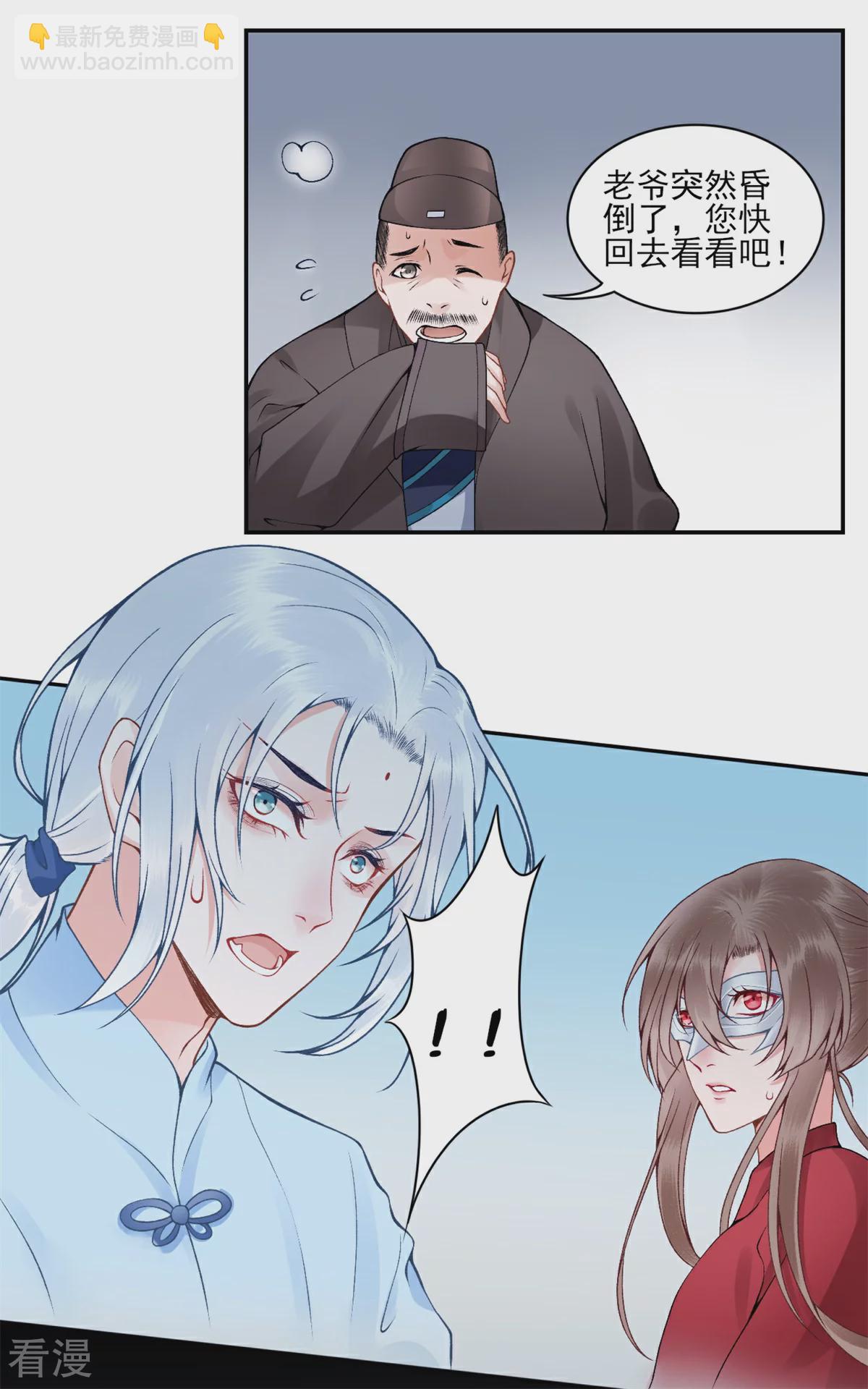 凰妃九千歲 - 番外3 過去篇3 - 1