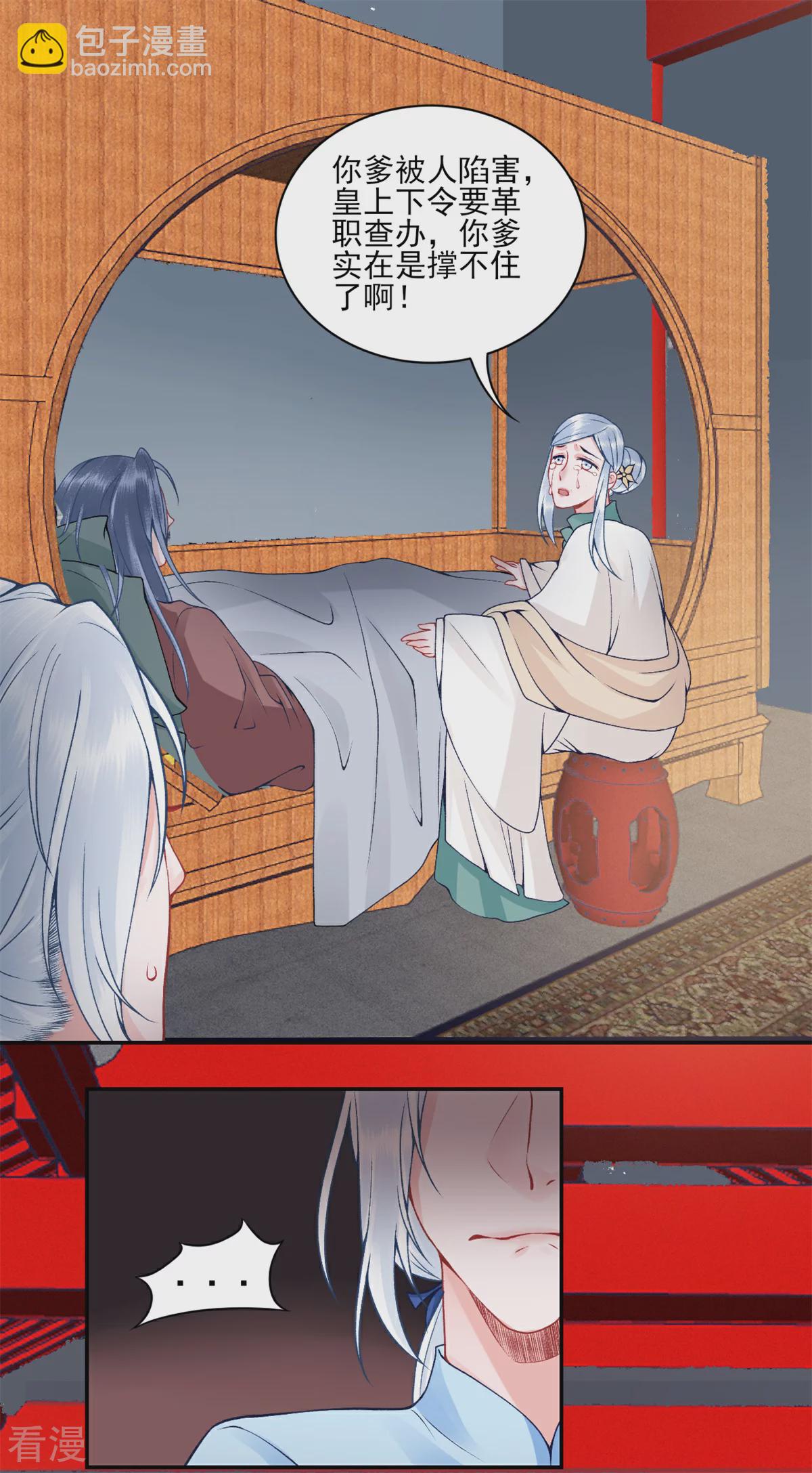 凰妃九千歲 - 番外3 過去篇3 - 4