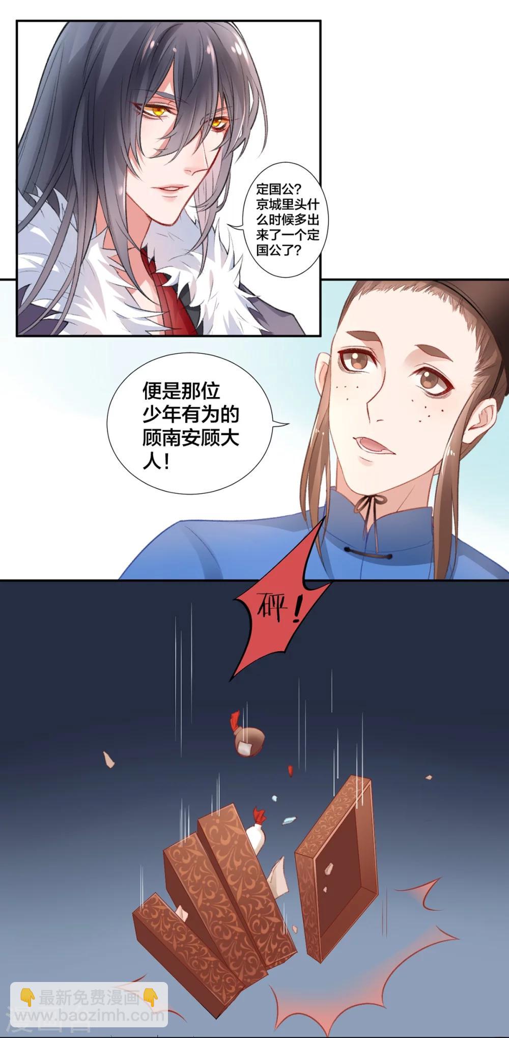 凰妃九千歲 - 第11話  又見顧南安 - 5