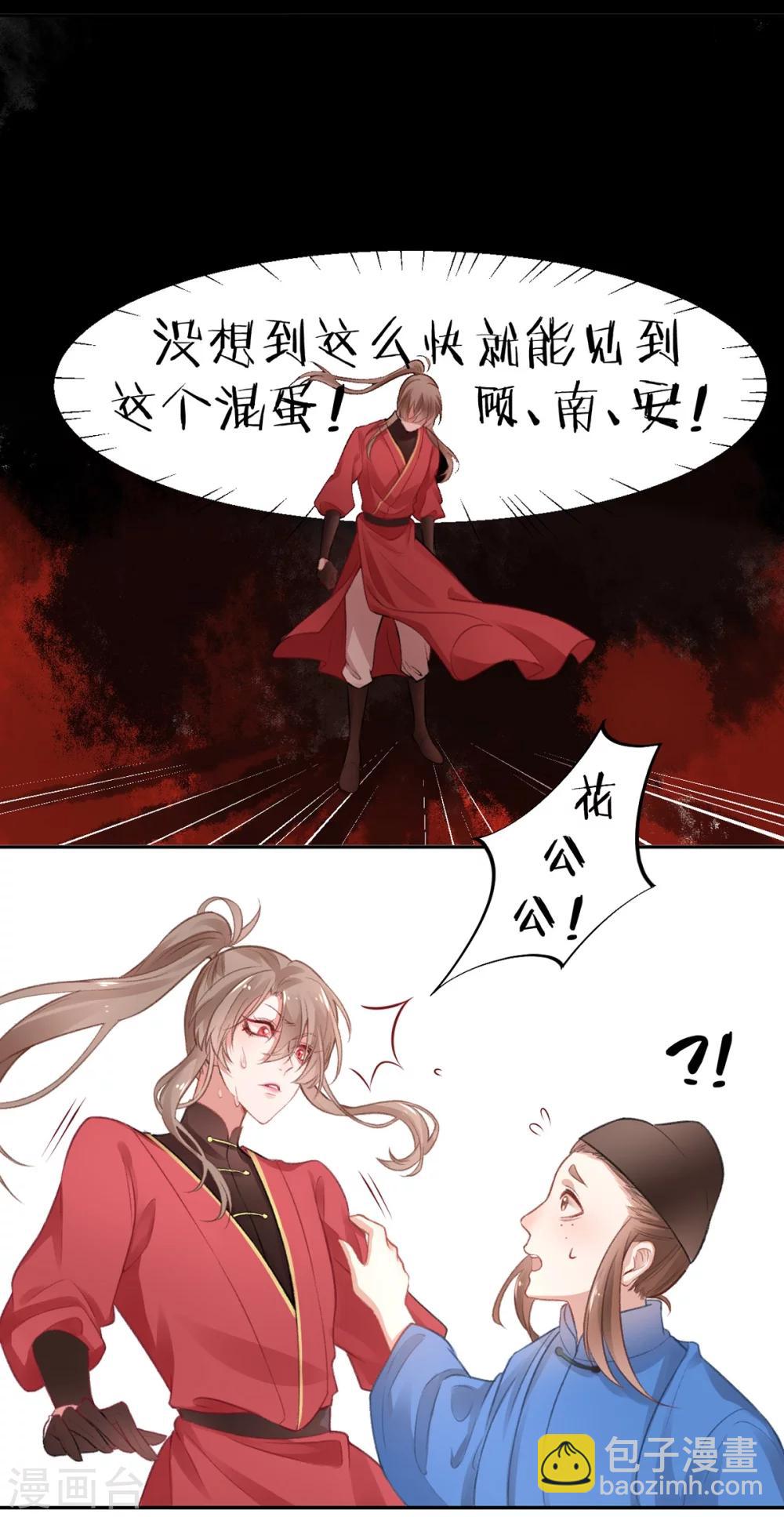 凰妃九千歲 - 第11話  又見顧南安 - 2