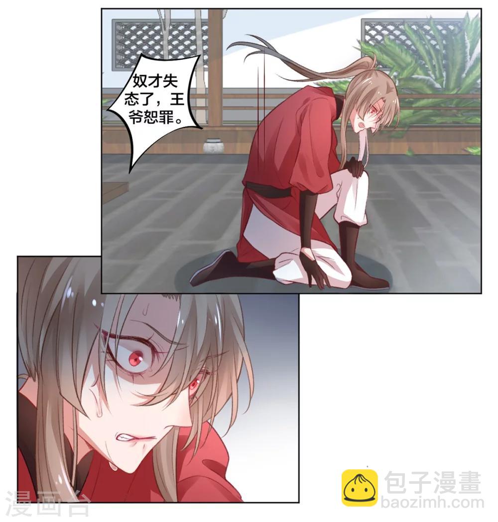 凰妃九千歲 - 第11話  又見顧南安 - 3