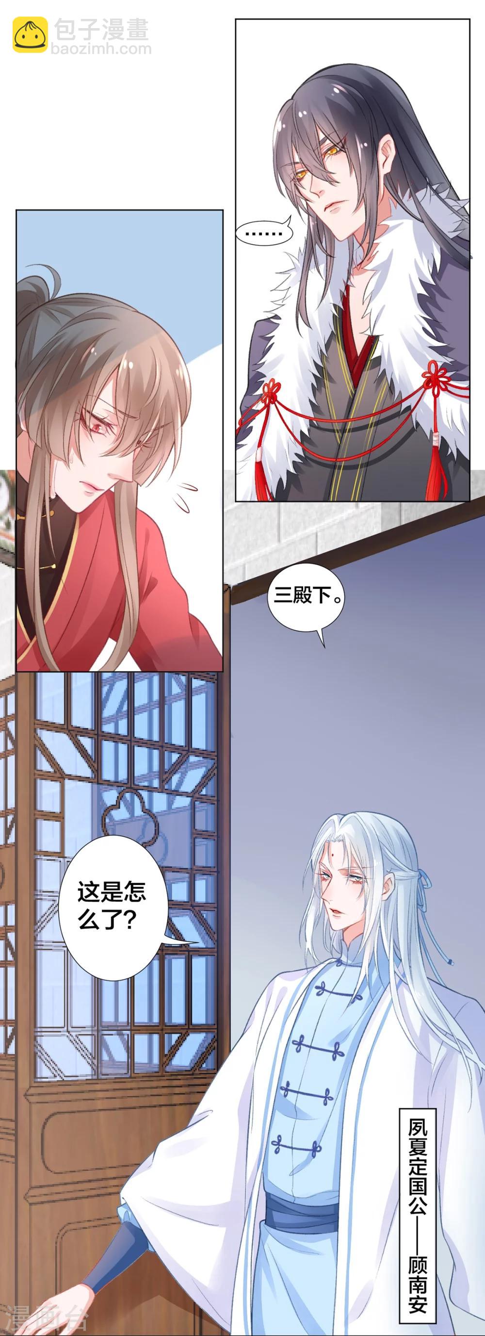 凰妃九千歲 - 第11話  又見顧南安 - 4