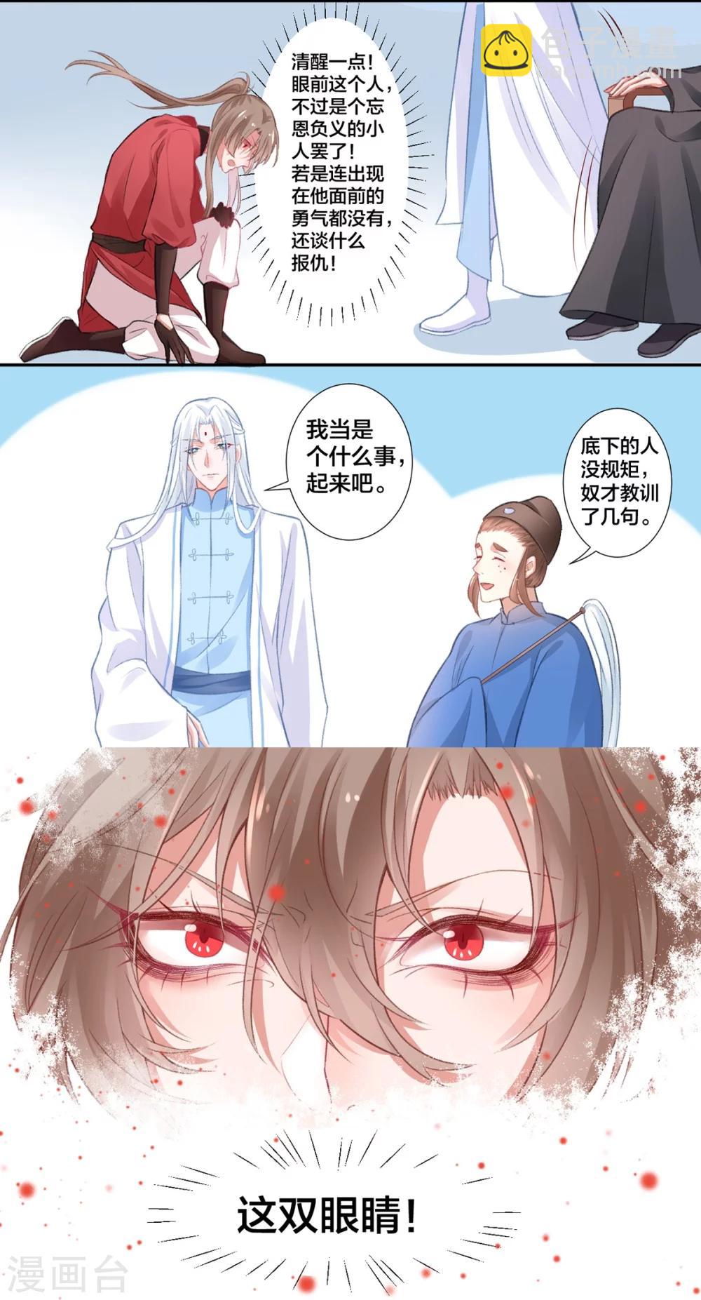 凰妃九千歲 - 第11話  又見顧南安 - 5