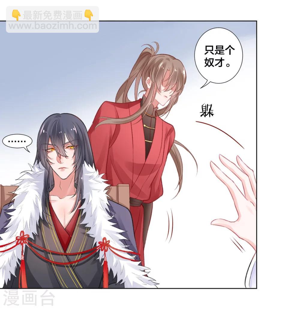 凰妃九千歲 - 第11話  又見顧南安 - 3