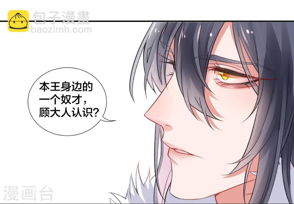 凰妃九千歲 - 第11話  又見顧南安 - 4