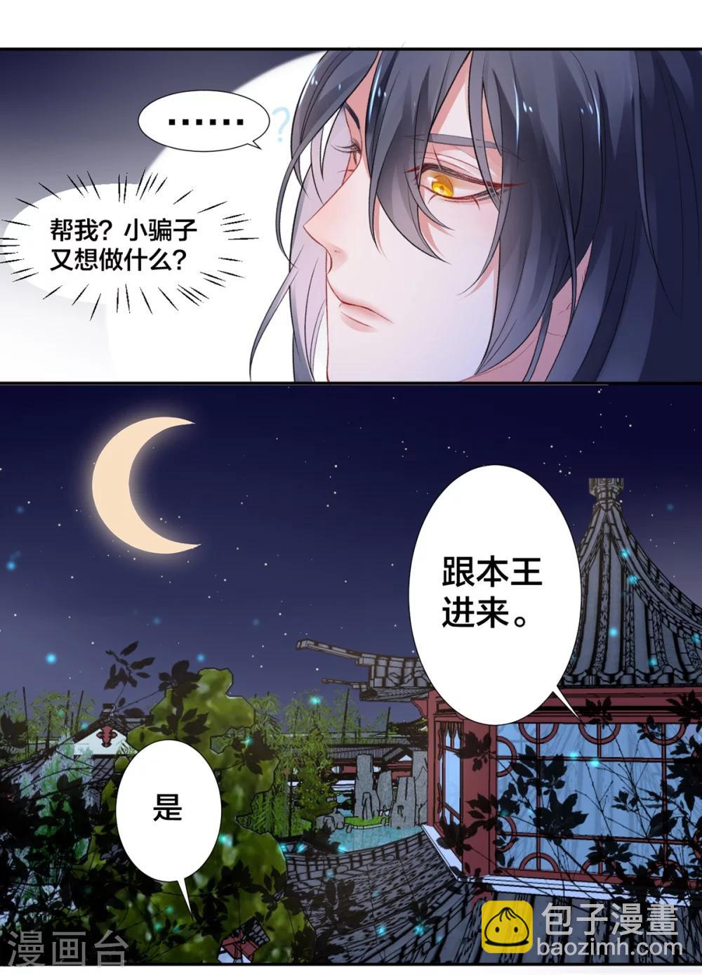 凰妃九千歲 - 第11話  又見顧南安 - 2