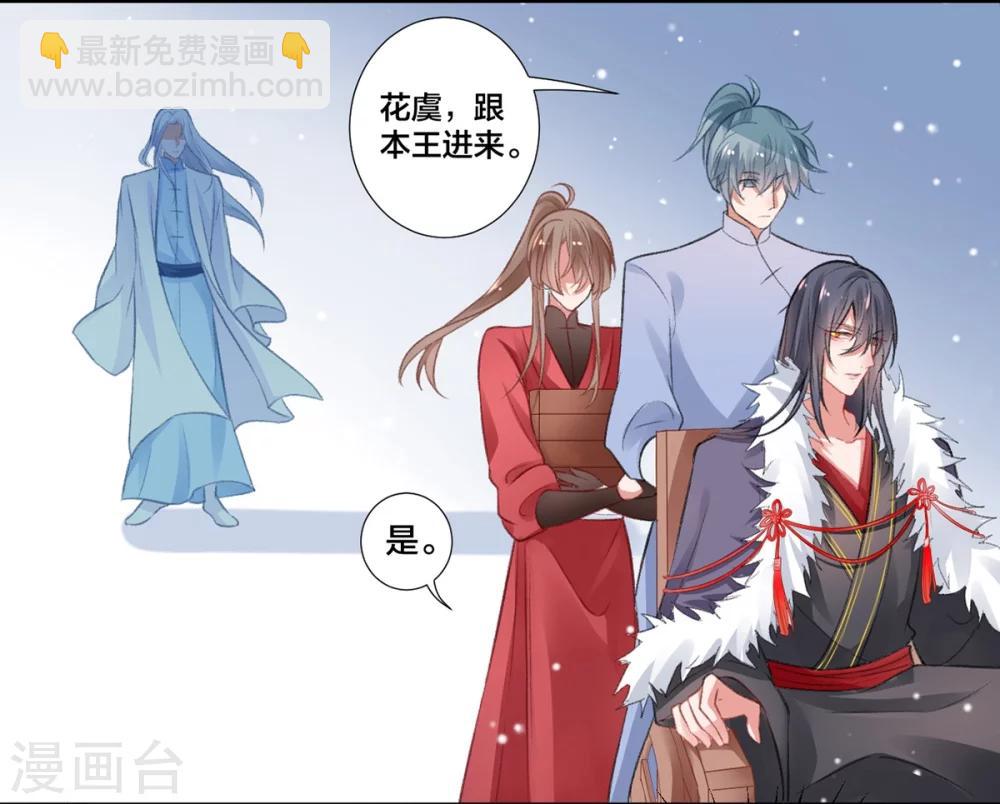 凰妃九千歲 - 第11話  又見顧南安 - 2