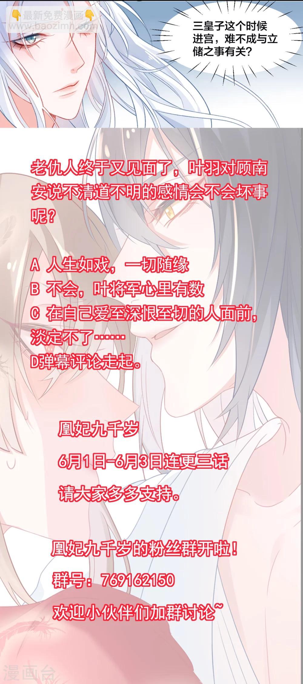 凰妃九千歲 - 第11話  又見顧南安 - 3