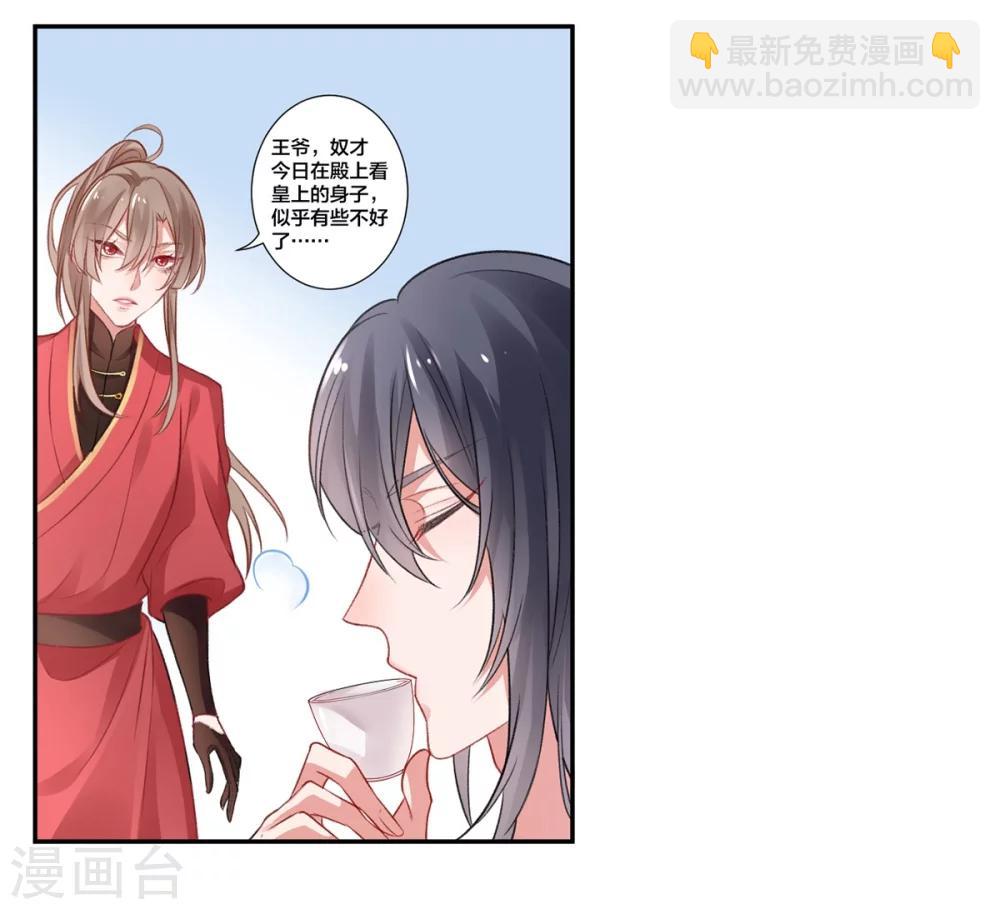 凰妃九千歲 - 第11話  又見顧南安 - 4