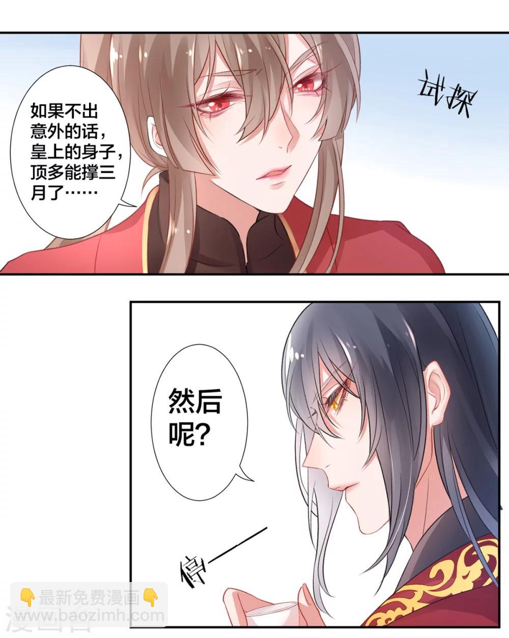 凰妃九千歲 - 第11話  又見顧南安 - 5