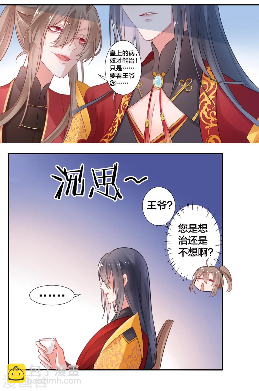 凰妃九千歲 - 第11話  又見顧南安 - 1