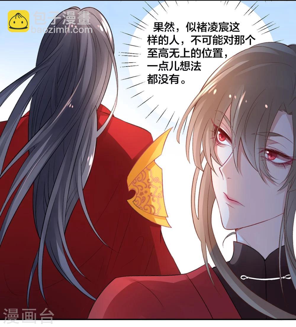 凰妃九千歲 - 第11話  又見顧南安 - 3