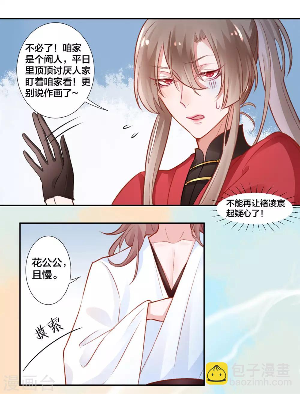 凰妃九千歲 - 第13話 白玉令 - 5