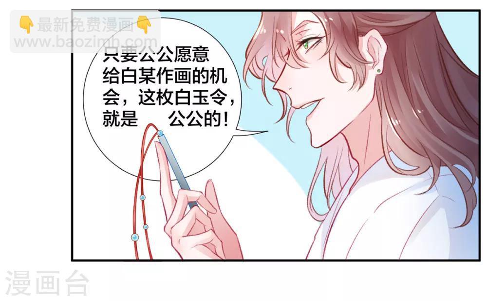 凰妃九千歲 - 第13話 白玉令 - 1