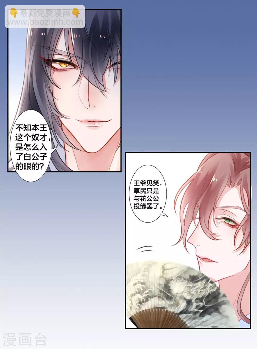 凰妃九千歲 - 第13話 白玉令 - 3