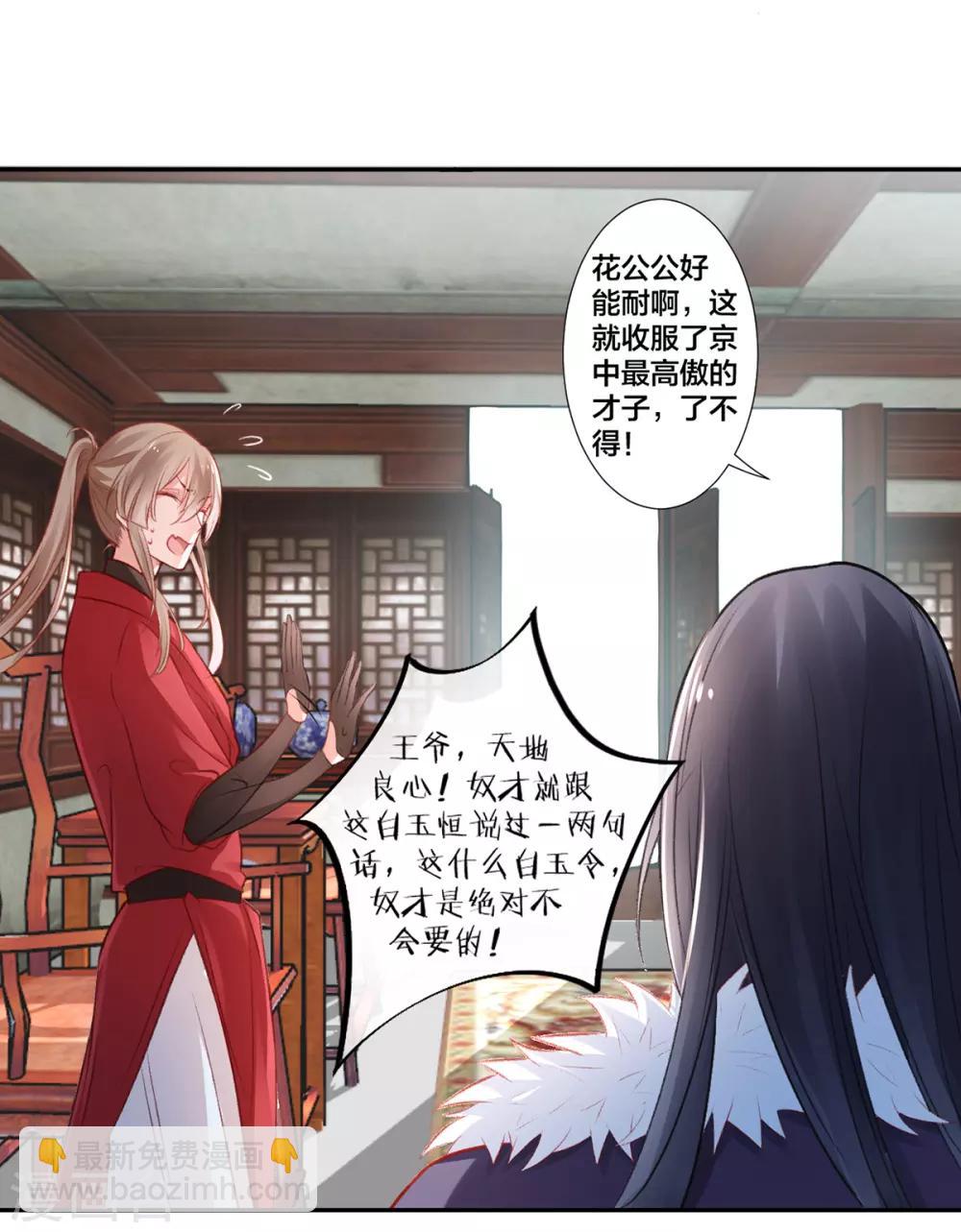 凰妃九千歲 - 第13話 白玉令 - 5