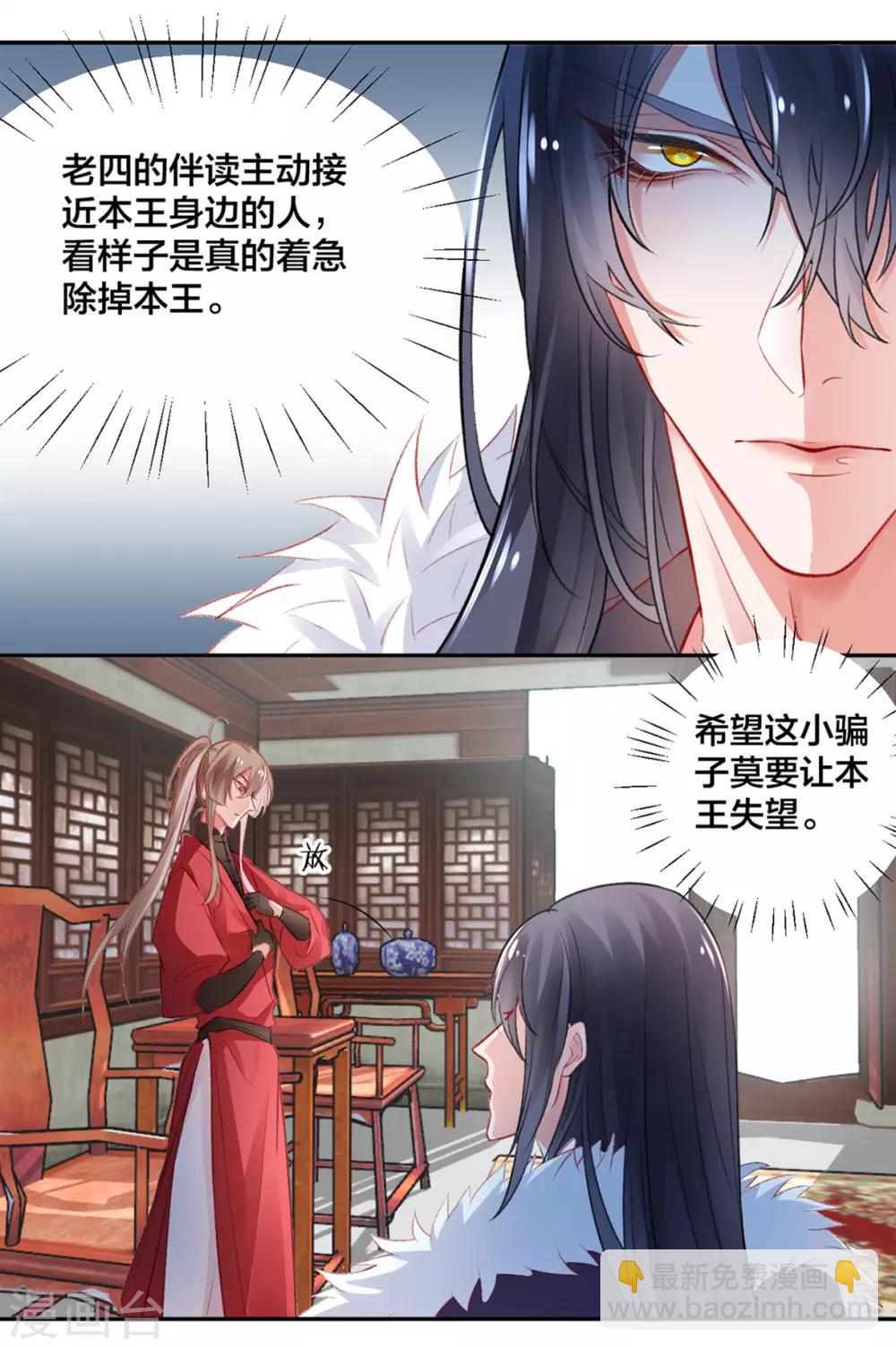 凰妃九千歲 - 第13話 白玉令 - 1