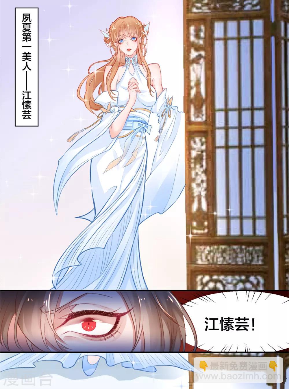 凰妃九千歲 - 第13話 白玉令 - 3