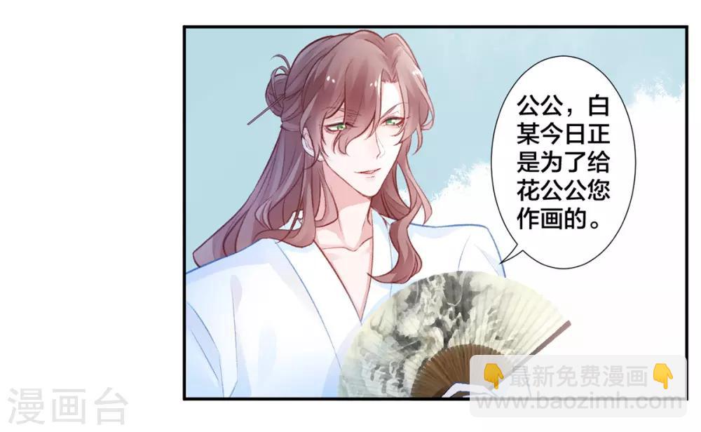 凰妃九千歲 - 第13話 白玉令 - 2