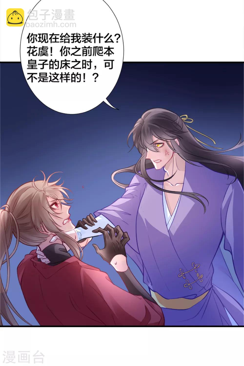 凰妃九千歲 - 第15話 消停！消停？ - 4