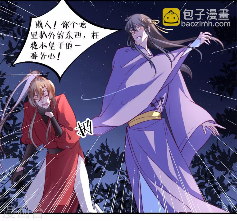 凰妃九千歲 - 第15話 消停！消停？ - 6